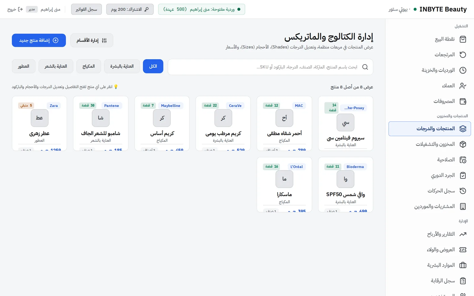 المنتجات والدرجات