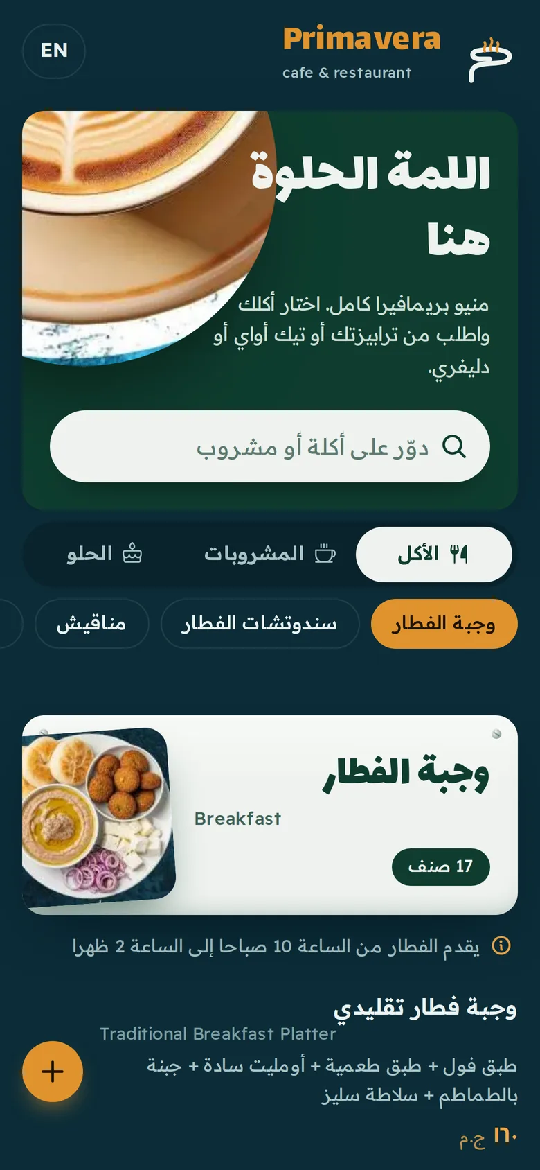 الصفحة الرئيسية للمنيو على الهاتف
