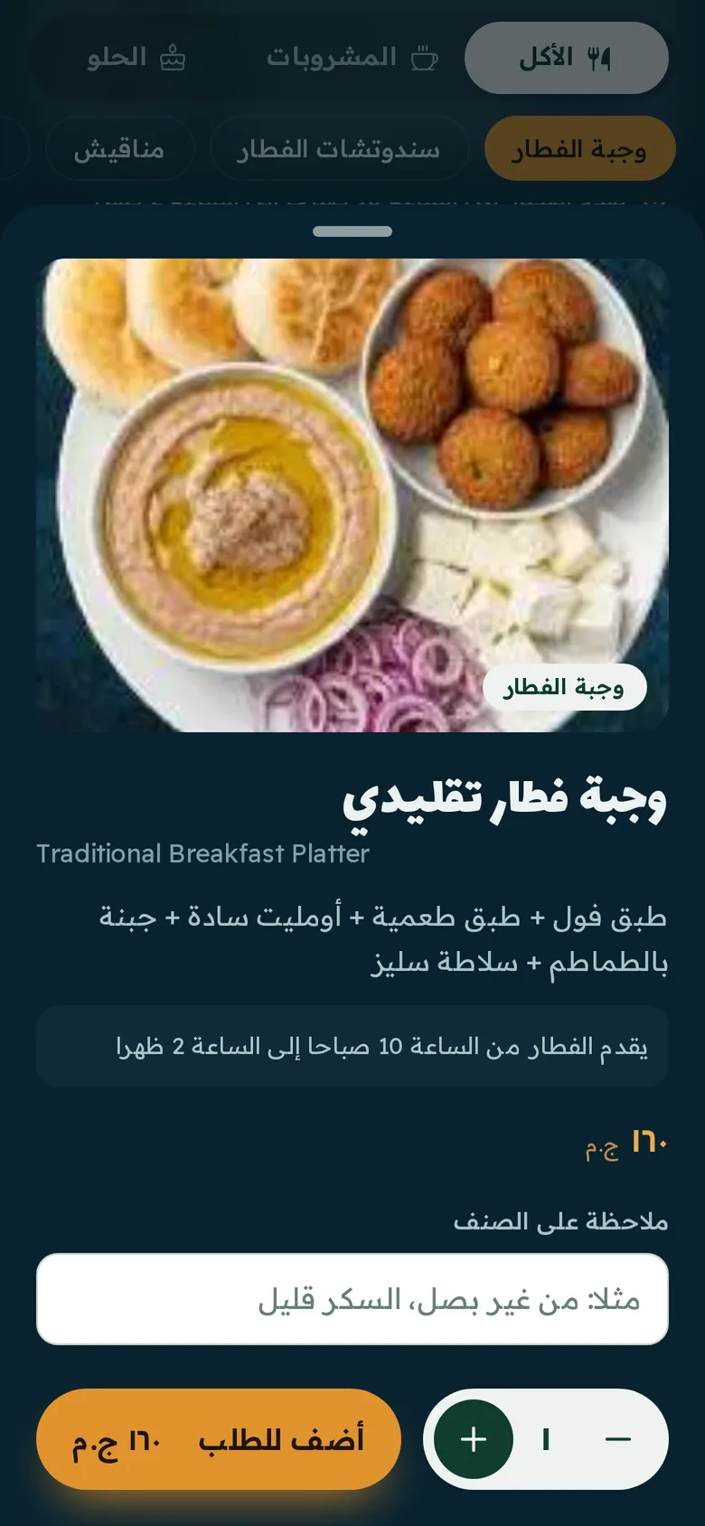 تفاصيل الصنف وإضافته للطلب